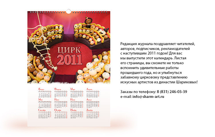 Календарь «Цирк»